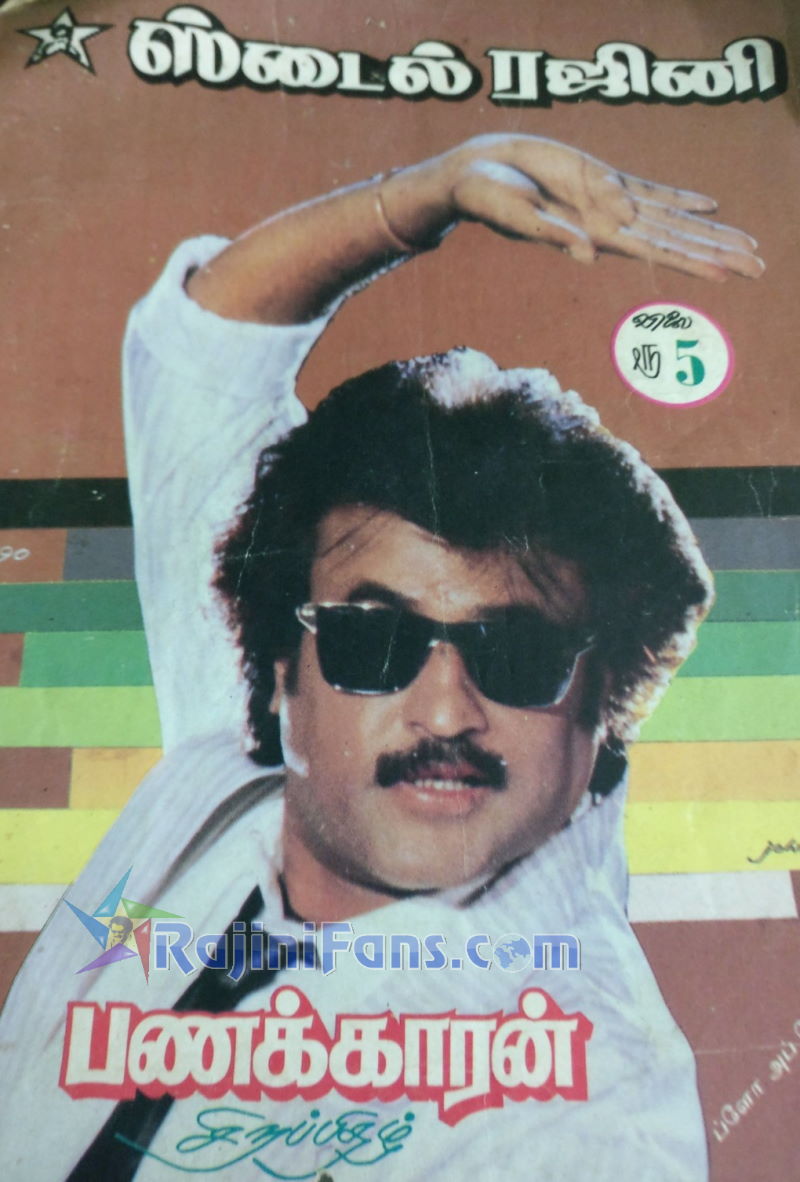 Rajinikanth Magazine Cover Page Photos (Part 5) - Rajinifans.com photo 98