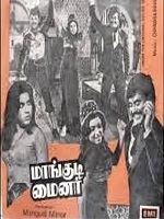 Mangudi Minor