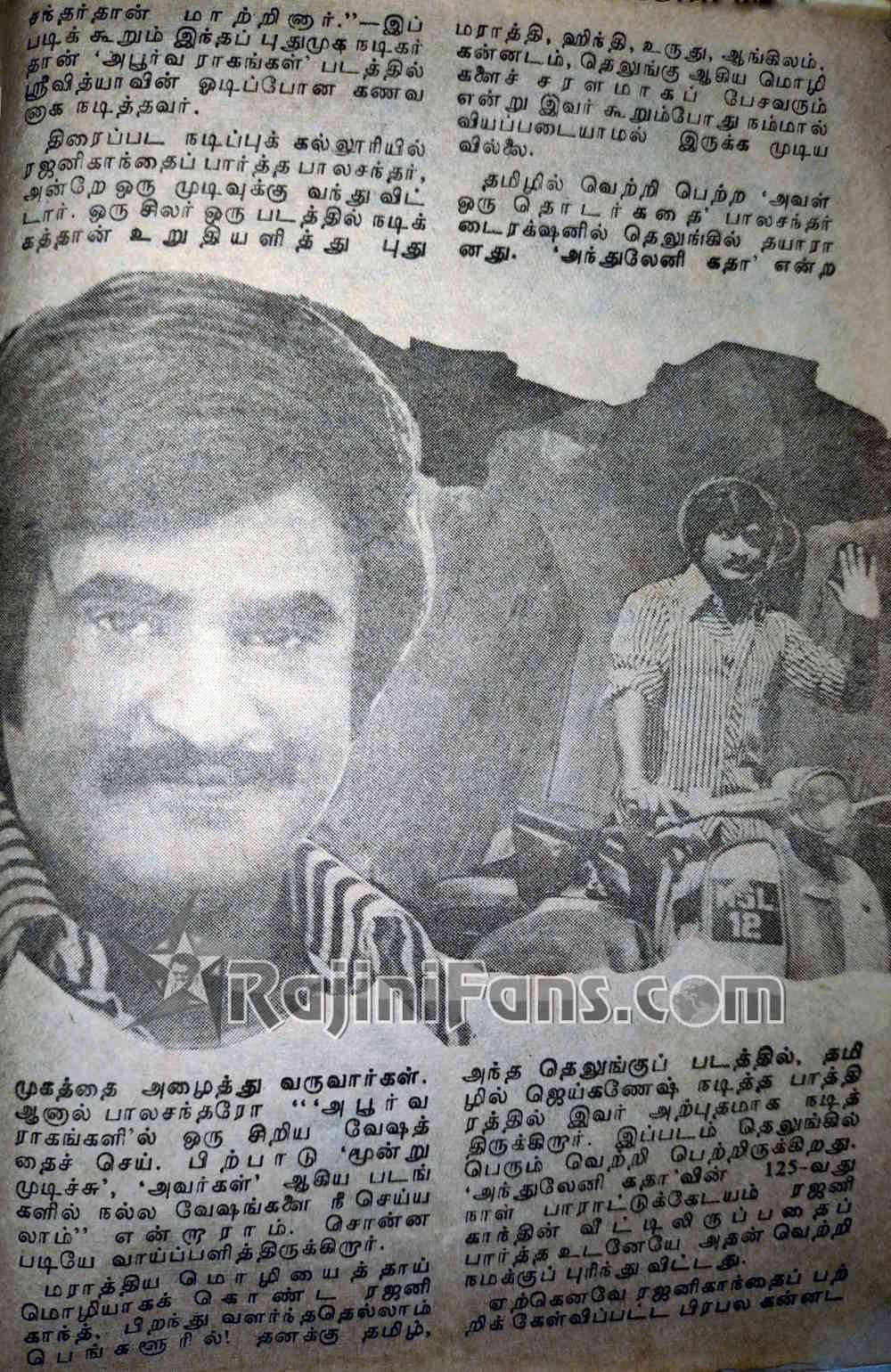 Rajinikanth 1976 pesum padam 2