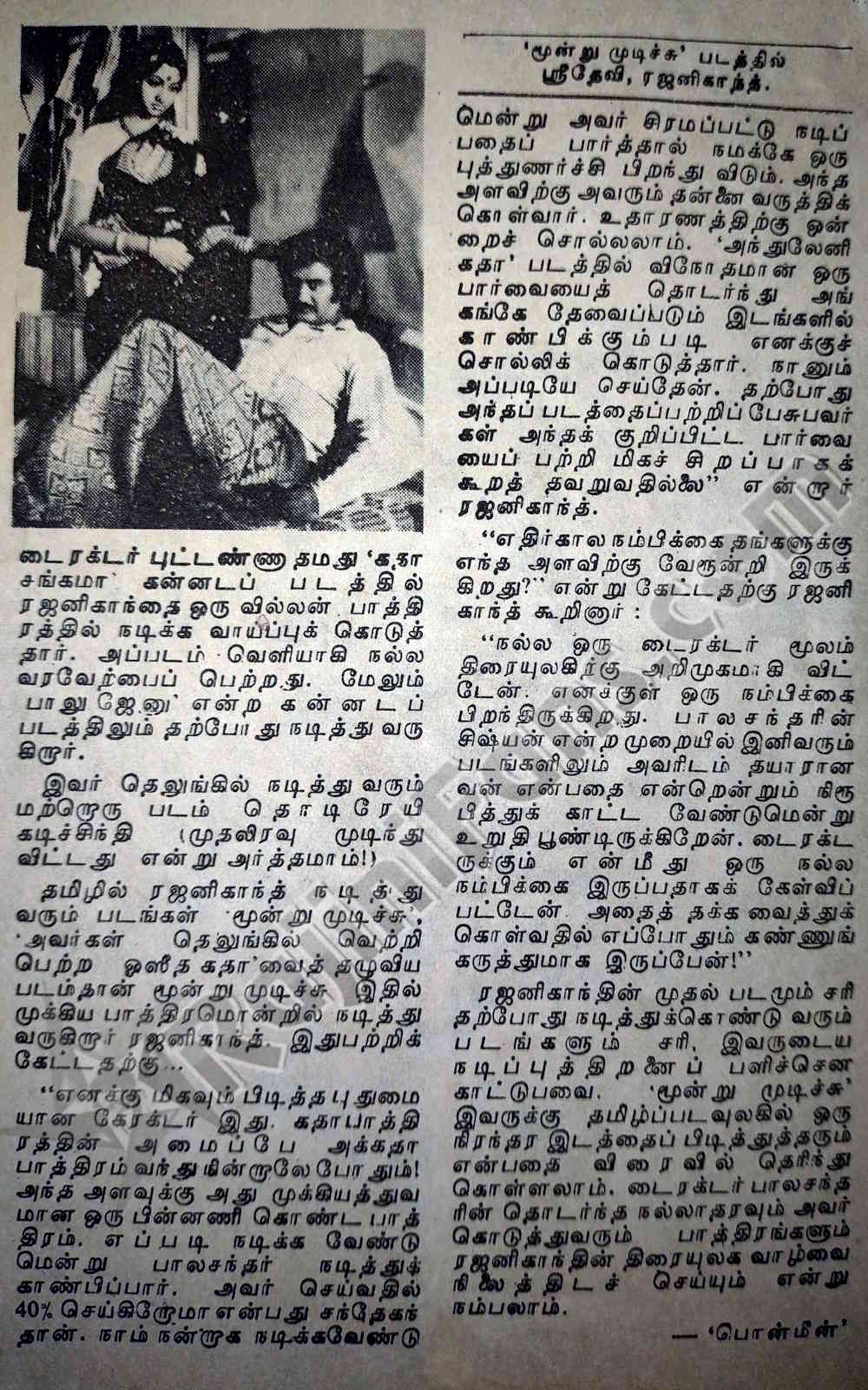 Rajinikanth 1976 pesum padam 3