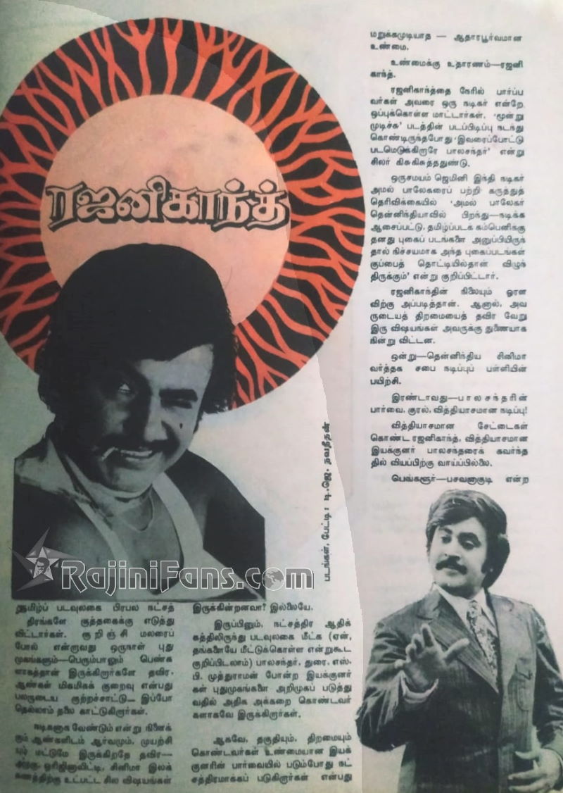 Rajinikanth 1977 magazine 1