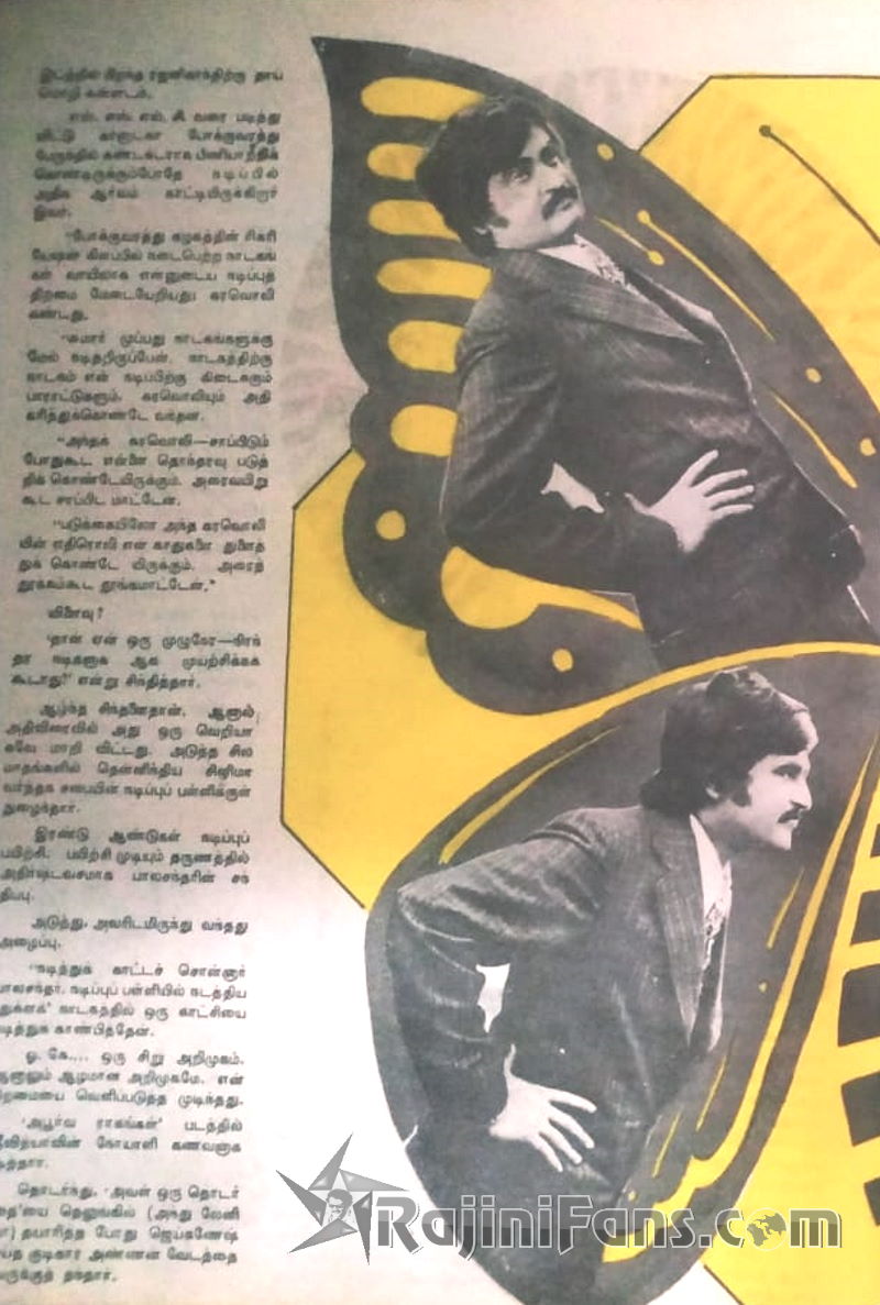 Rajinikanth 1977 magazine 2