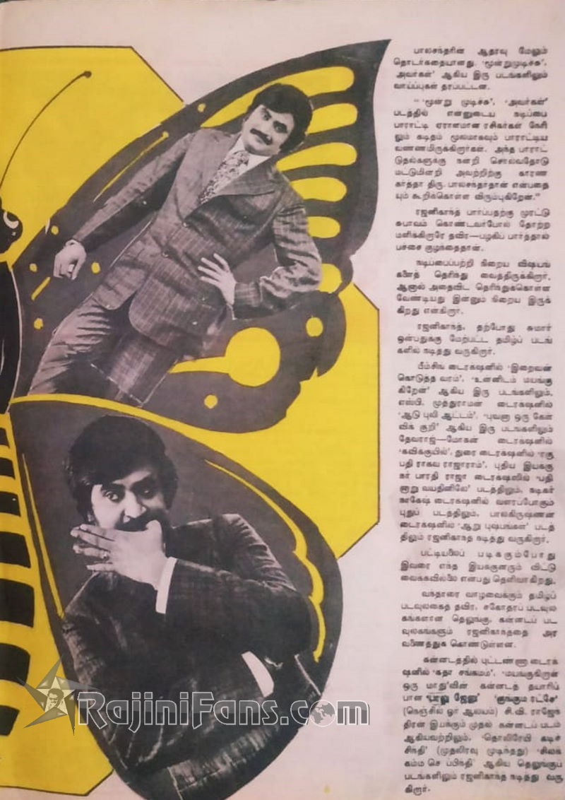 Rajinikanth 1977 magazine 3