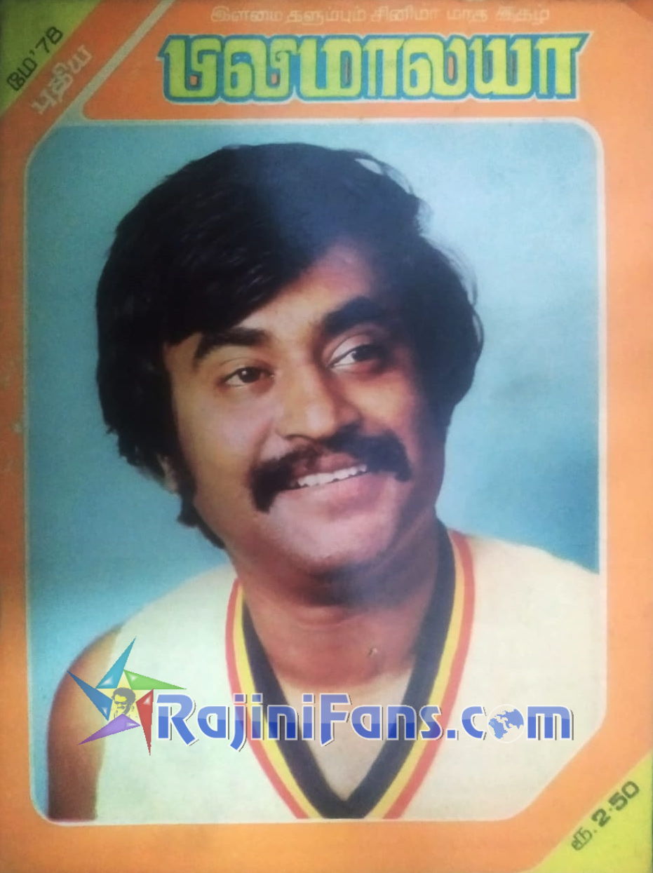 Rajinikanth 1978 filmalaya 1a