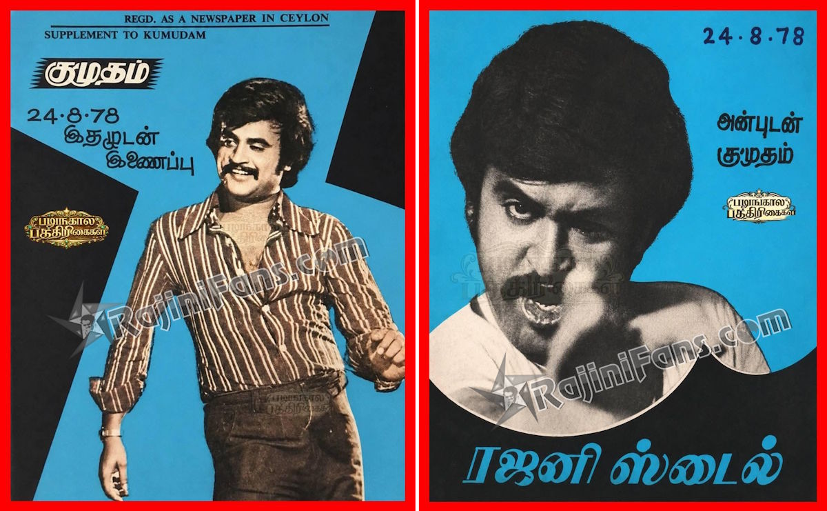 Rajinikanth 1978 pesum padam 1