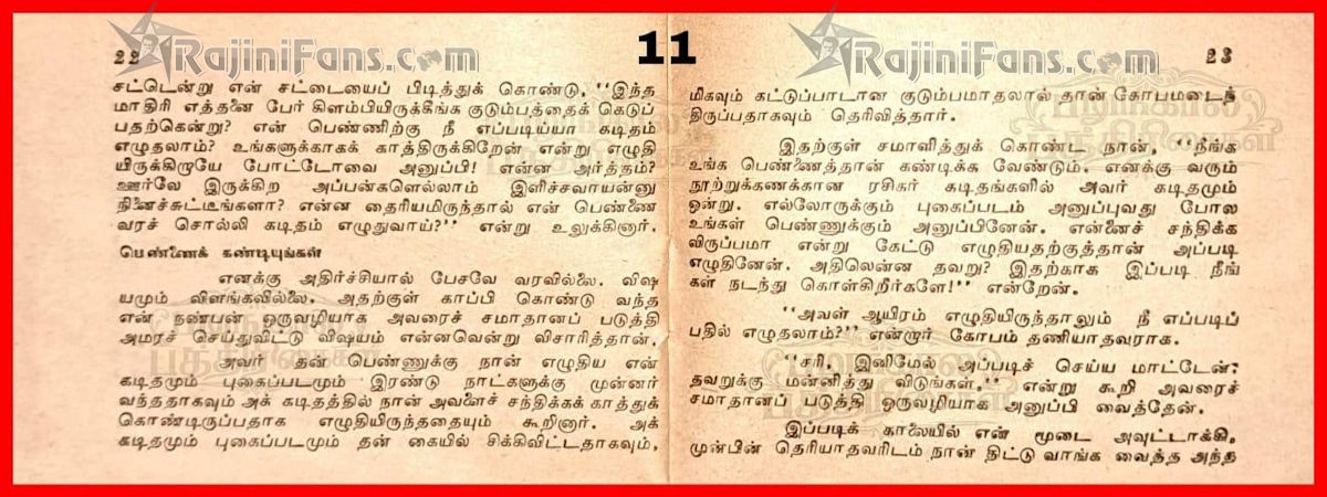 Rajinikanth 1978 pesum padam 2
