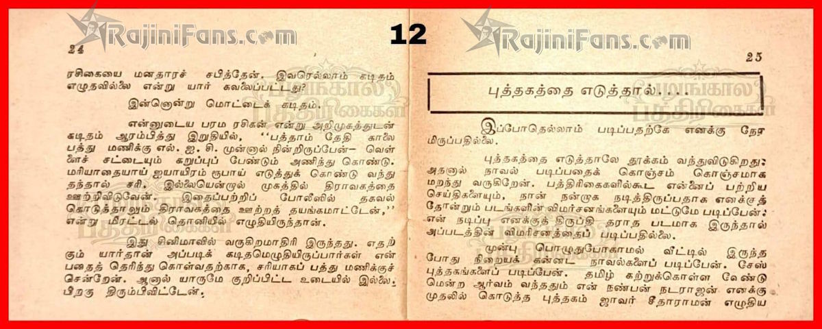 Rajinikanth 1978 pesum padam 3