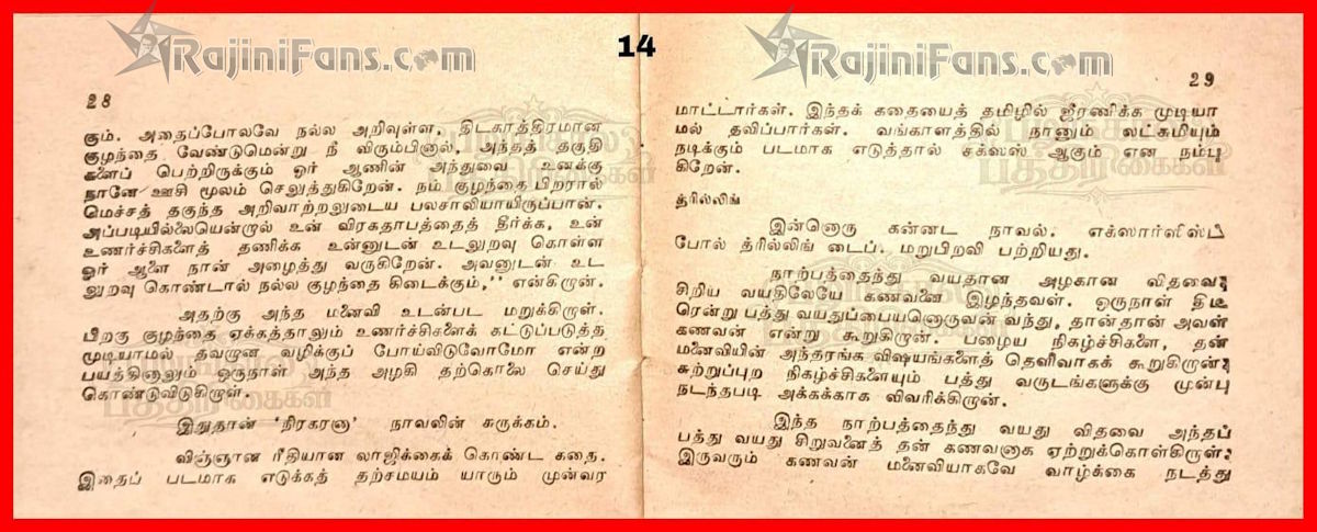 Rajinikanth 1978 pesum padam 1