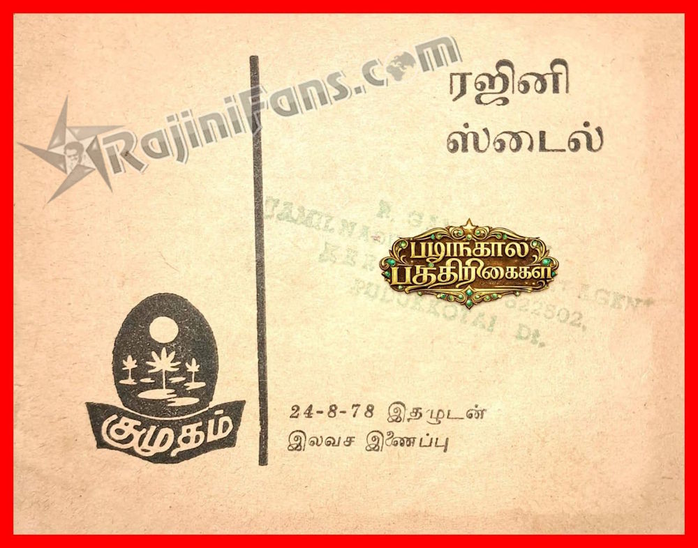 Rajinikanth 1978 pesum padam 2