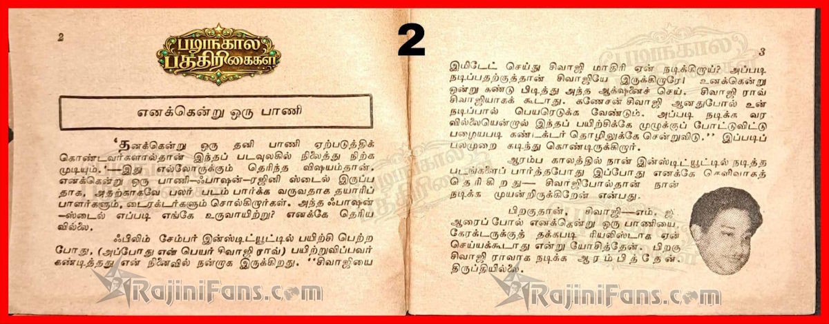 Rajinikanth 1978 pesum padam 3