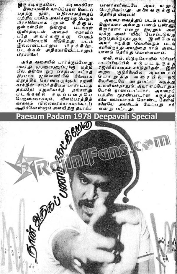 Rajinikanth Exclusive Interviews in 1978 - Rajinifans.com