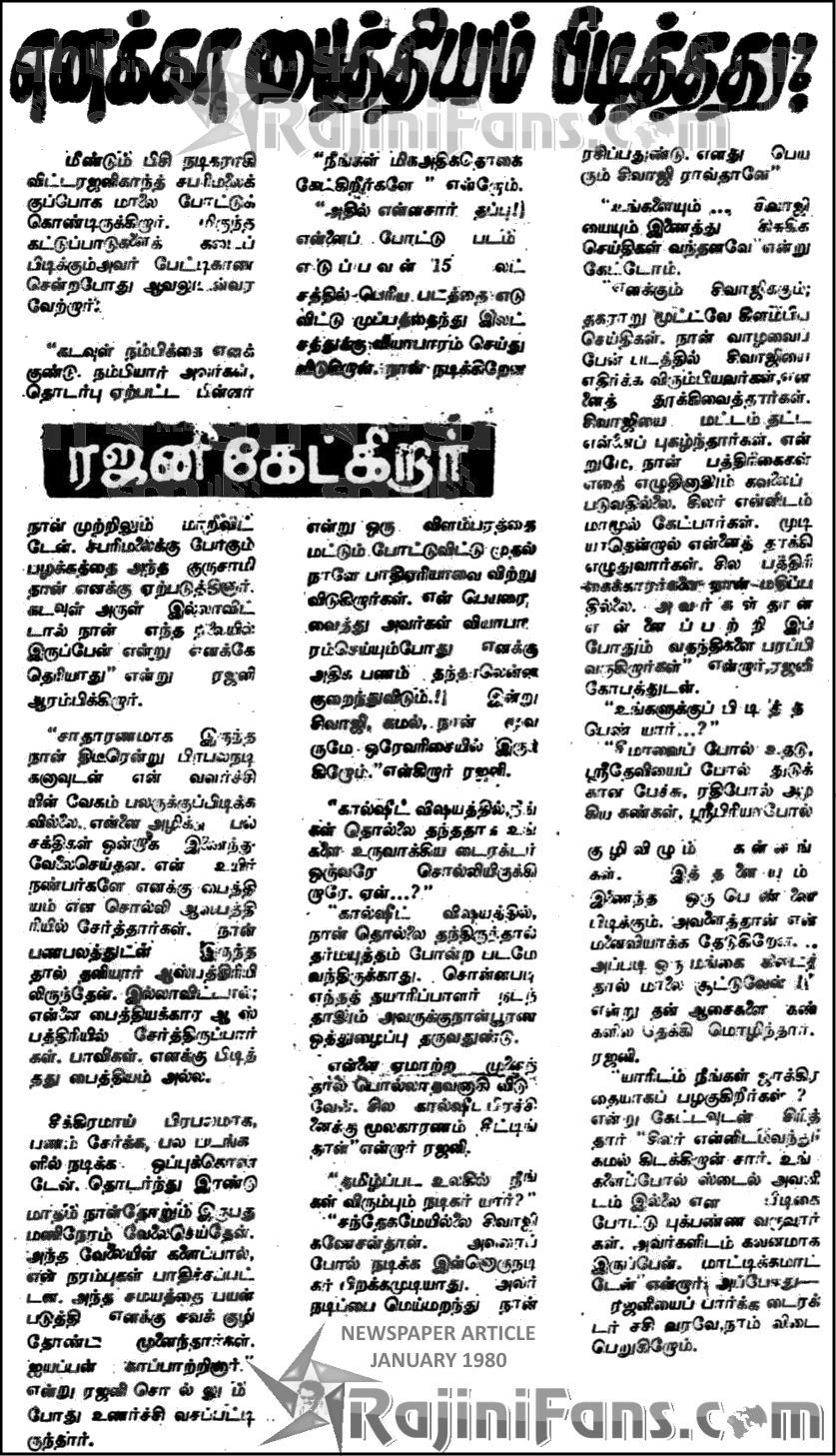 Rajinikanth 1980 newspaper 1