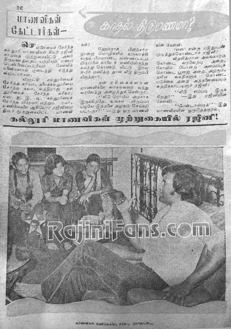 Rajinikanth 1980 students 1