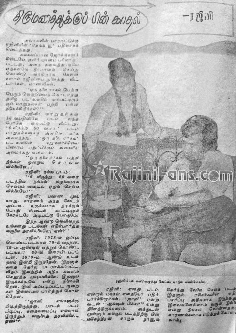 Rajinikanth 1980 students 2