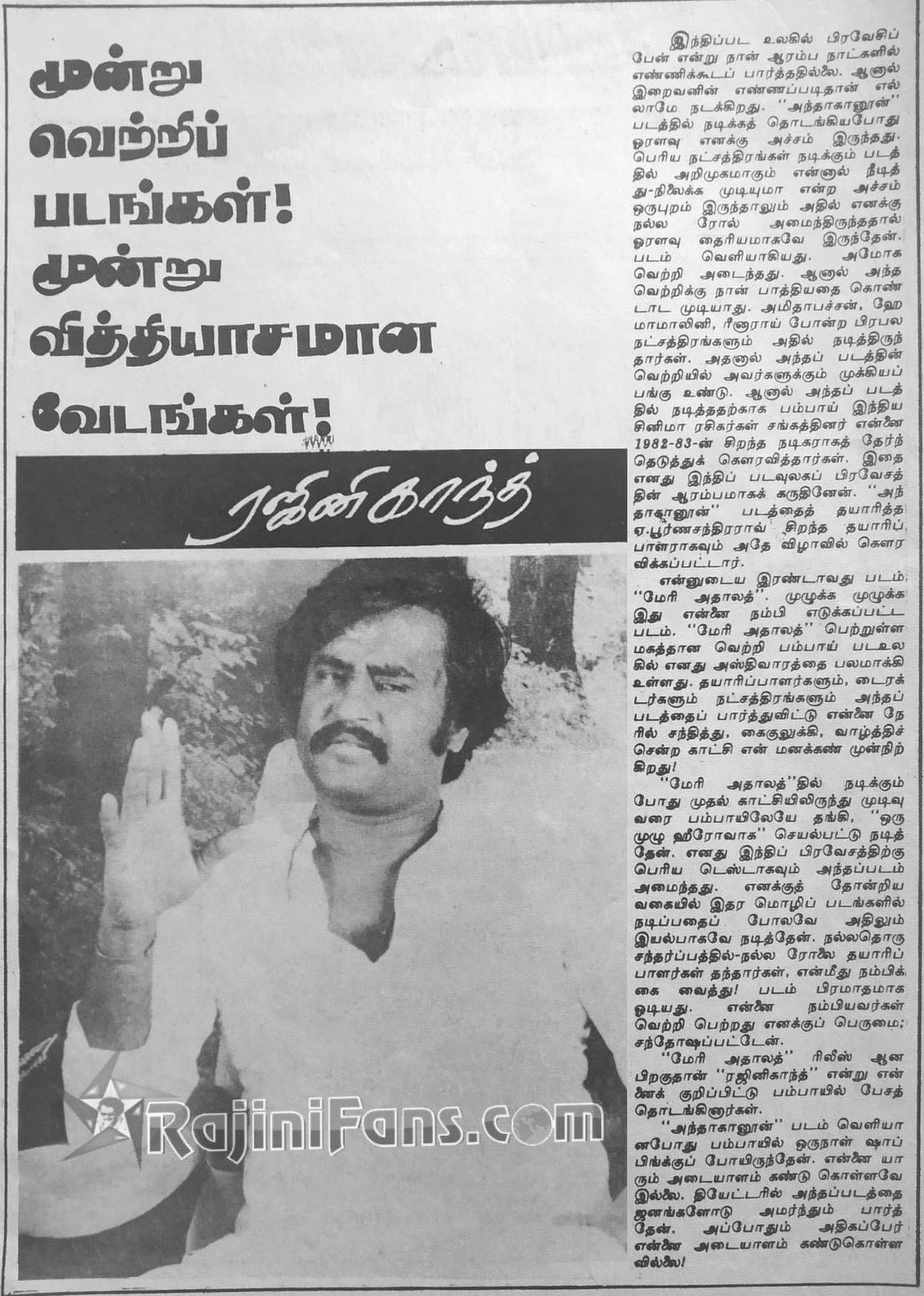 Rajinikanth Rare Interview from 1984 Newspaper & Magazines - Rajinifans.com