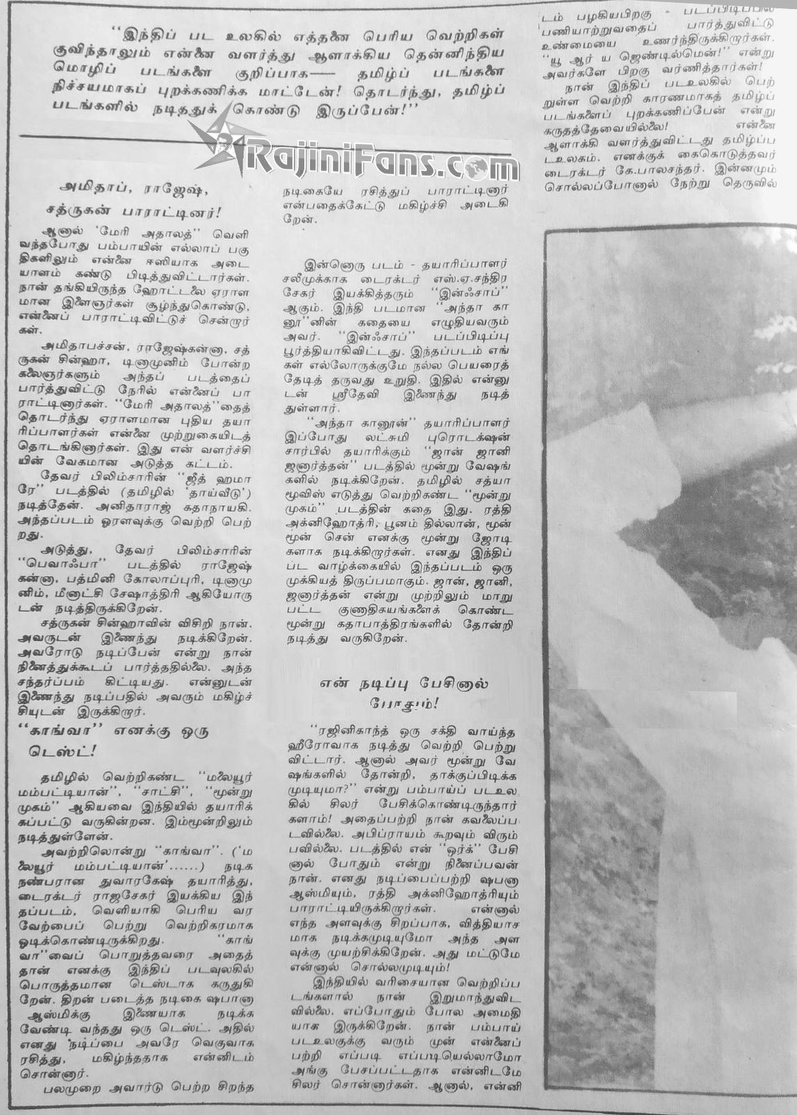 Rajinikanth 1984 interview 2