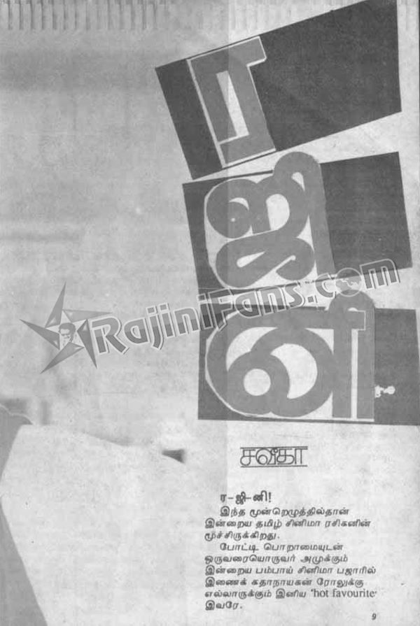 Rajinikanth 1989 vannathirai 2