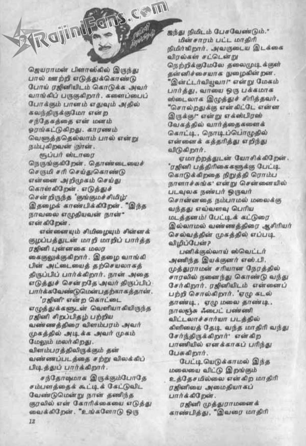 Rajinikanth 1989 vannathirai 5