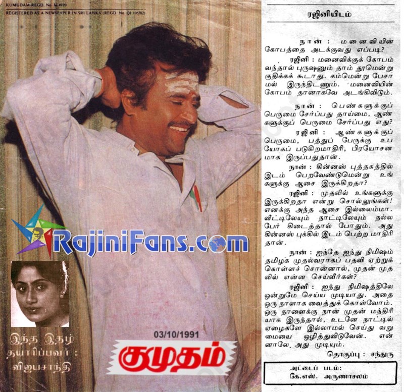 1991 Kumudam: Vijayashanthi & Balakumaran Interview Rajinikanth - Rajinifans.com