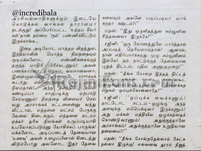 Rajinikanth 1993 vikatan 11