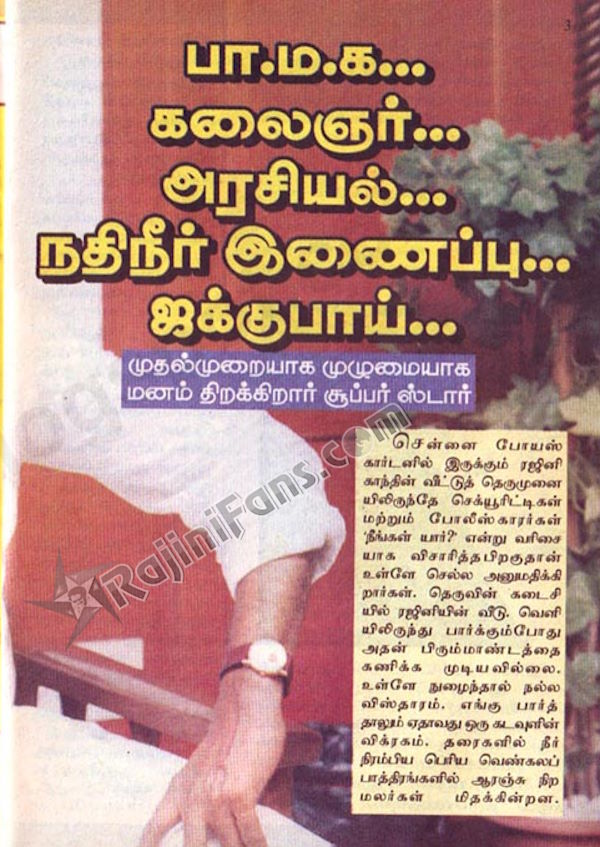 Rajinikanth 2004 kumudam 3