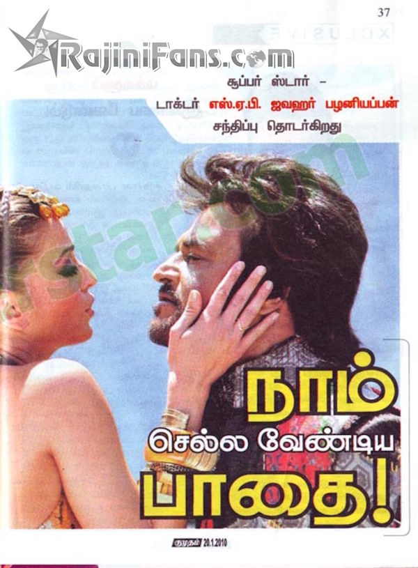 Rajinikanth 2010 kumudam 7