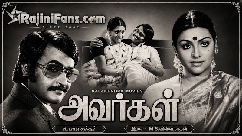 Avargal - Tamil Song Lyrics