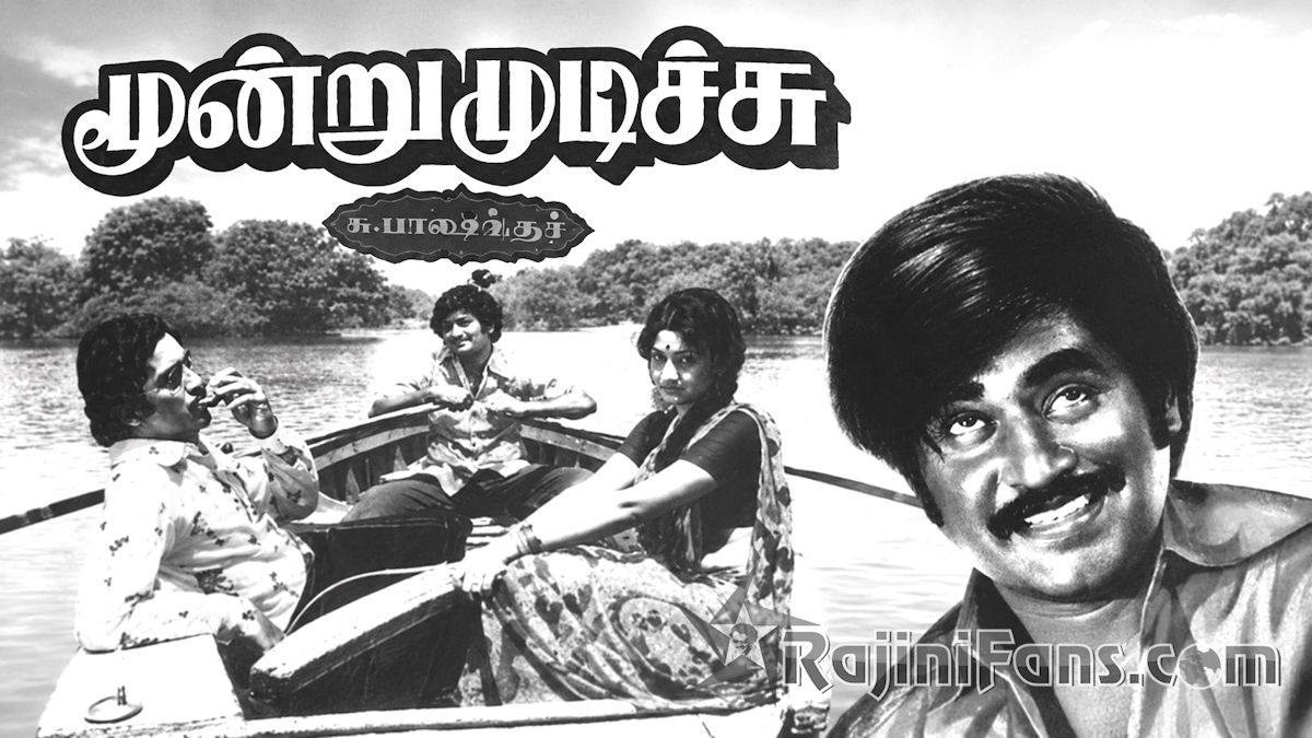 Moondru Mudichu - Tamil Song Lyrics