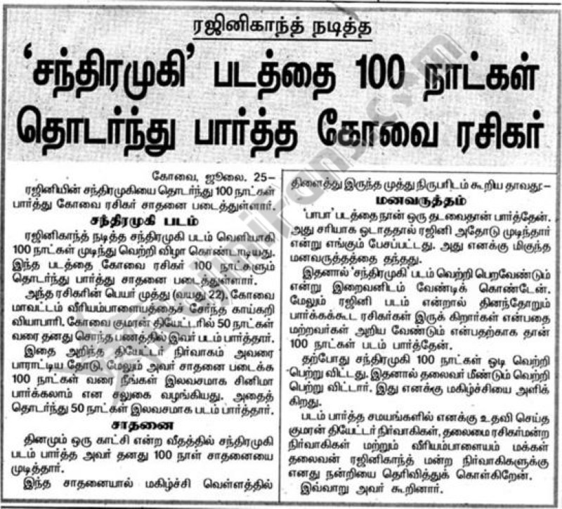 Rajini Fan Watched Chandramukhi Movie 100 Days Continously - Rajinifans.com