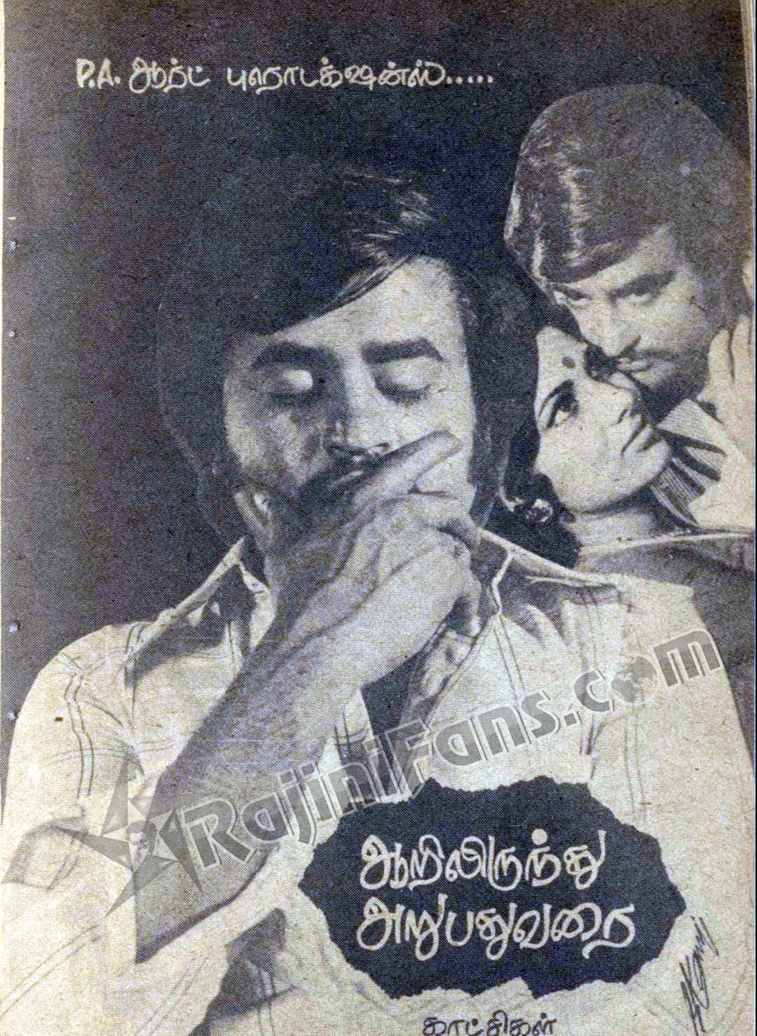 Aarulirunthu Arupathuvarai (1)