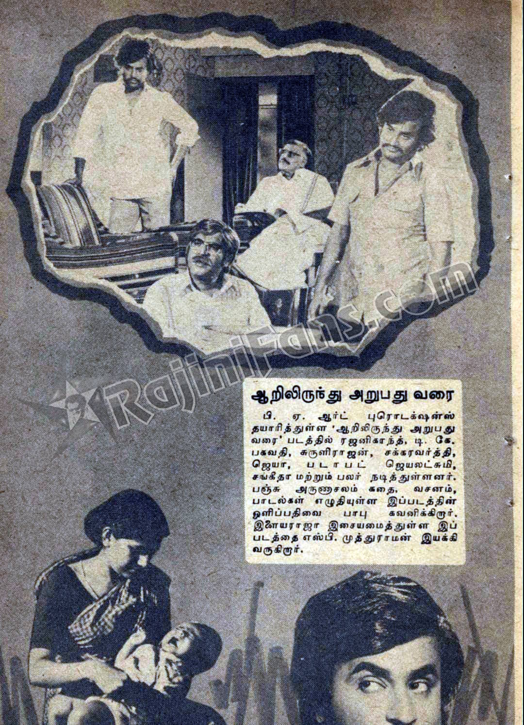 Aarulirunthu Arupathuvarai (3)
