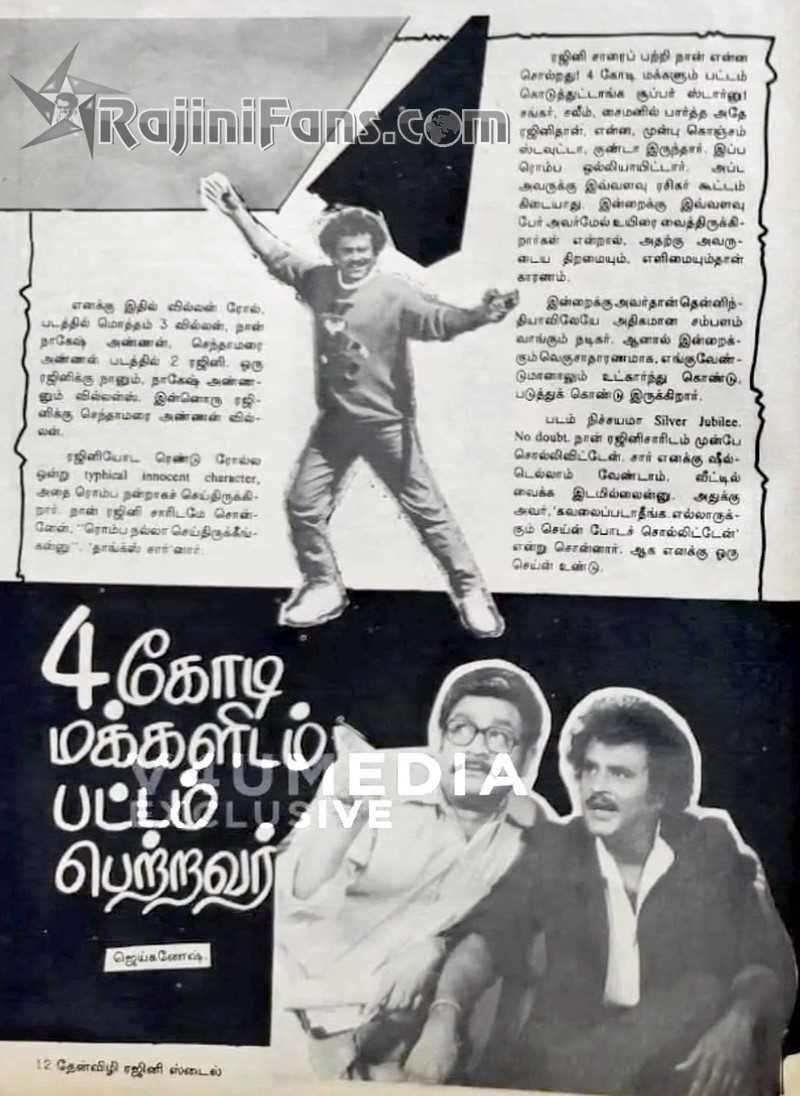 Adhisaya Piravi (Part 2) (26)