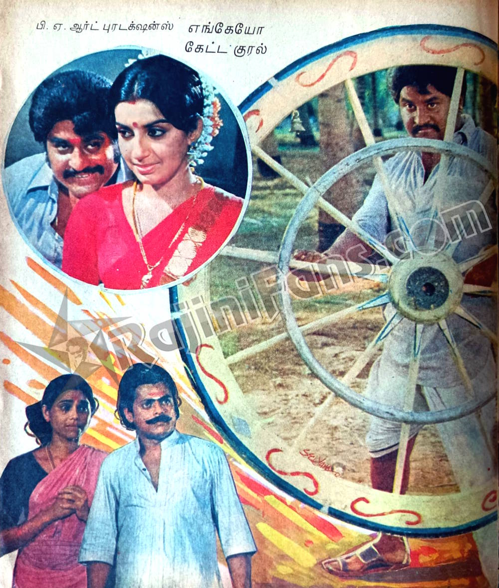 Engeyo Ketta Kural (1)