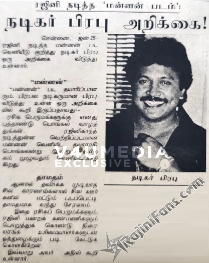 Mannan - Rajini Cinema Library - Rajinifans.com