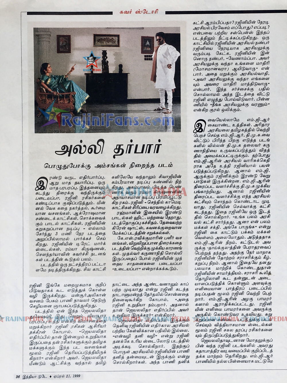 Padayappa (Part 5) - Rajini Cinema Library - Rajinifans.com