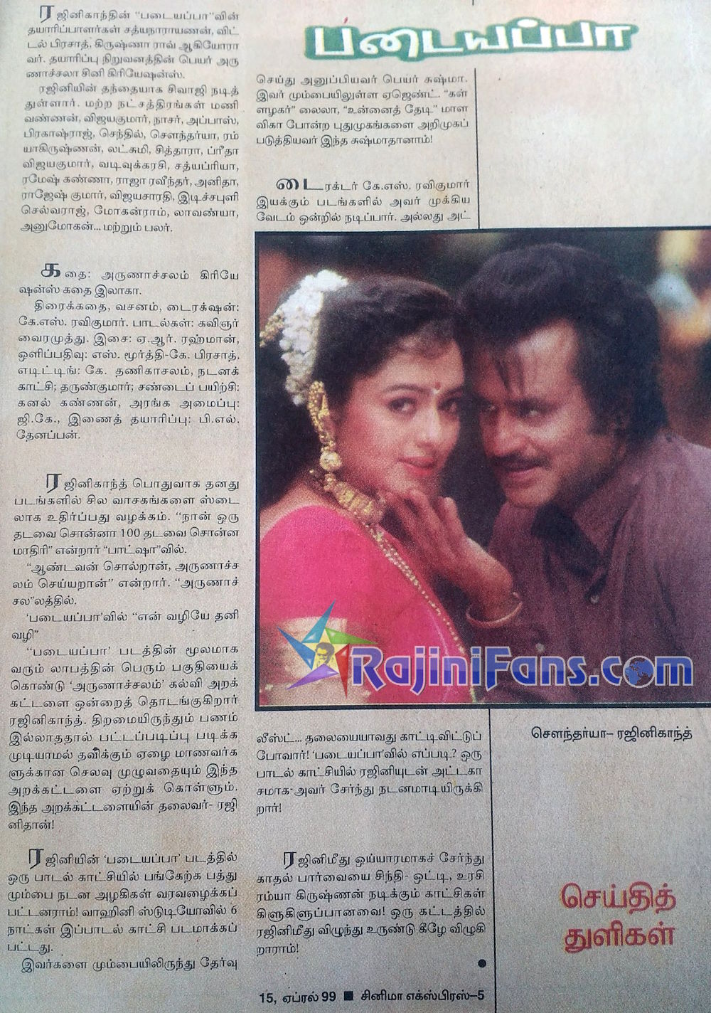 Padayappa (Part 5) (50)