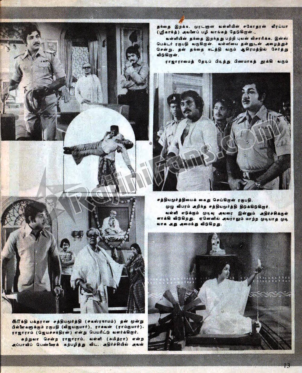 Raghupathi Ragava Rajaram (2)