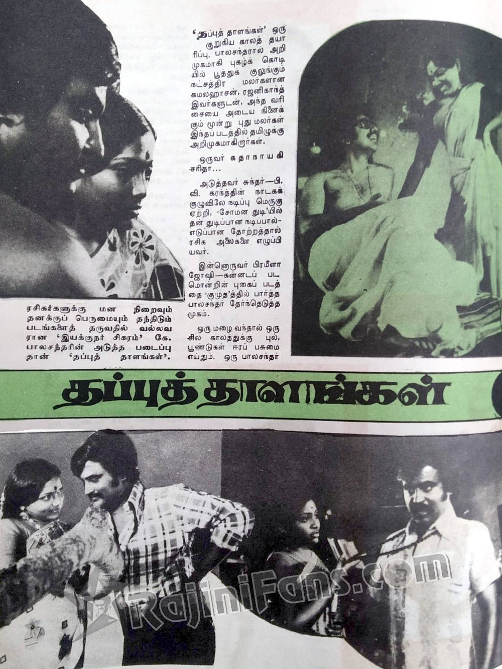 Thappu Thalangal (1)