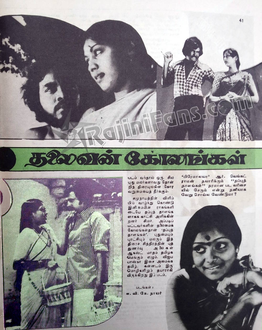 Thappu Thalangal (2)