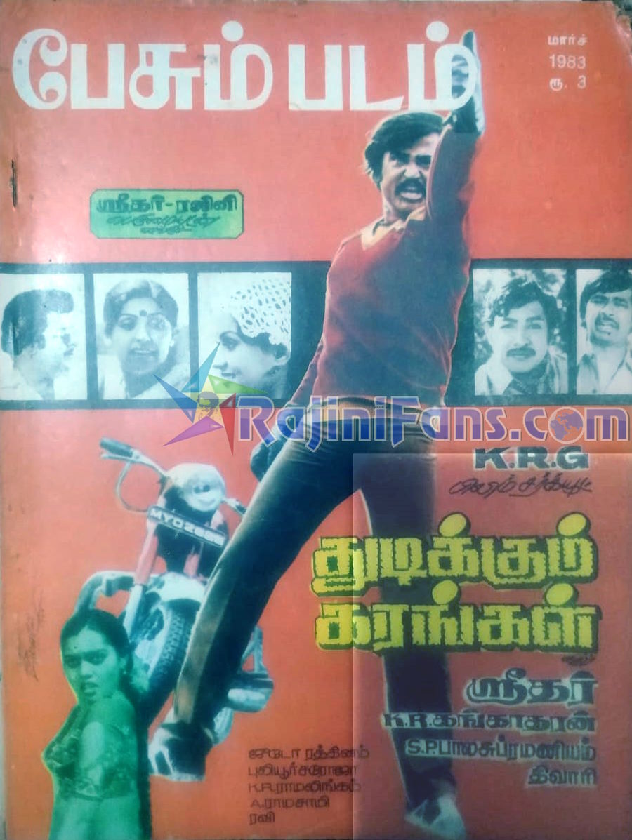 Thudikkum Karangal (3)