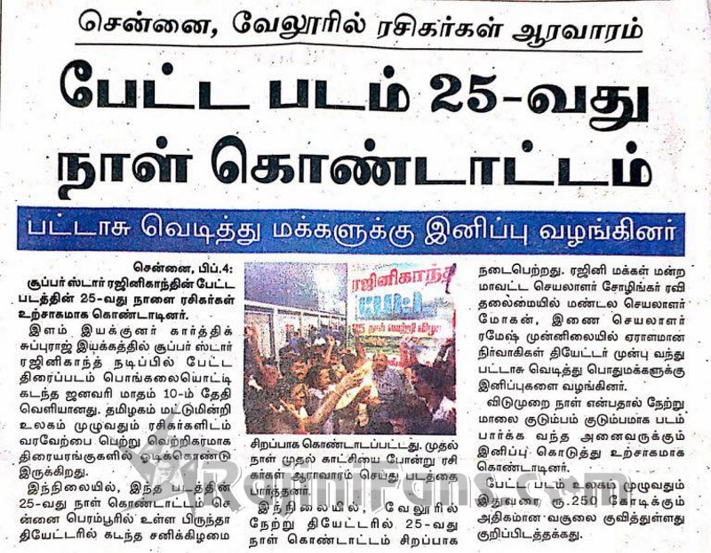 Petta 25 Days Marana Mass Worldwide Celebrations