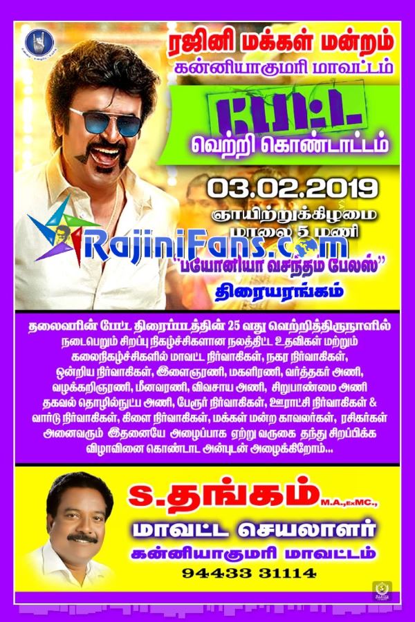 Petta 25 Days Marana Mass Worldwide Celebrations