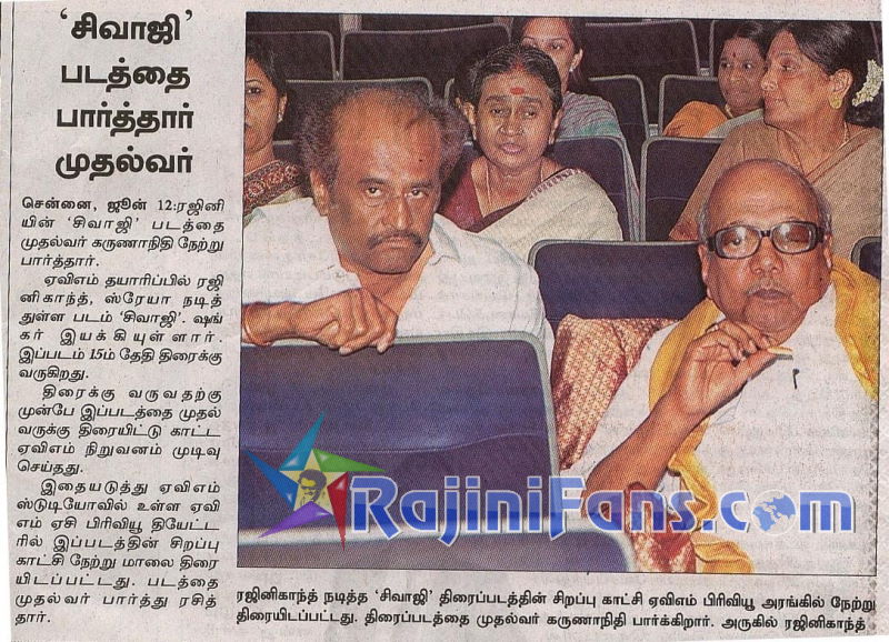 Sivaji Special Screening for VIPs