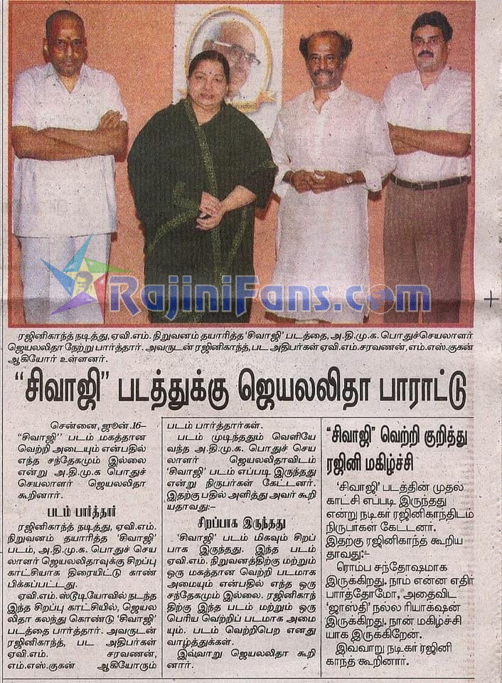 Sivaji Special Screening for VIPs