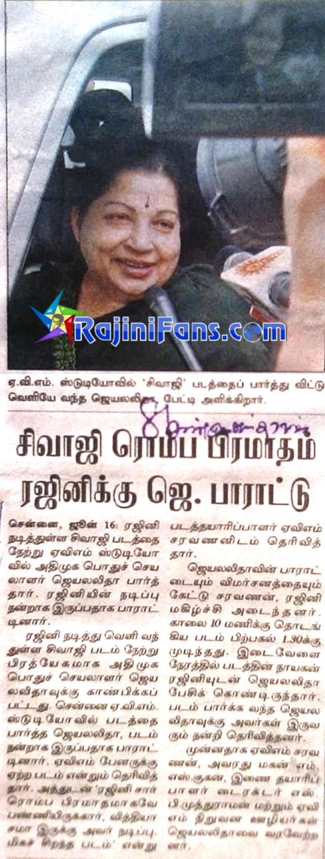 Sivaji Special Screening for VIPs