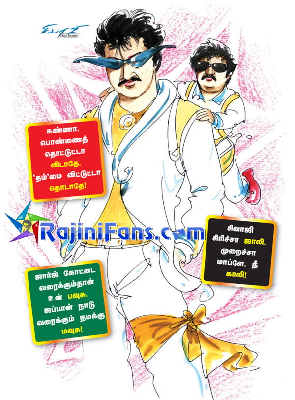 Sivaji Punch Dialogues Competition (2006)