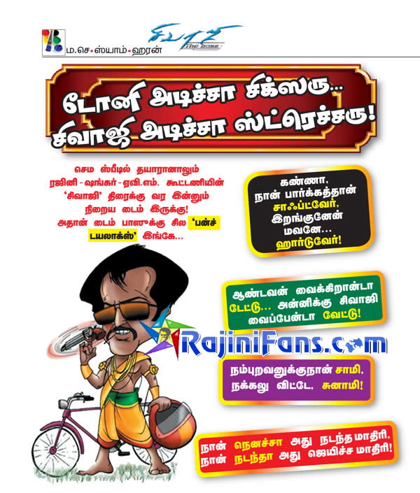 Sivaji Punch Dialogues Competition (2006)