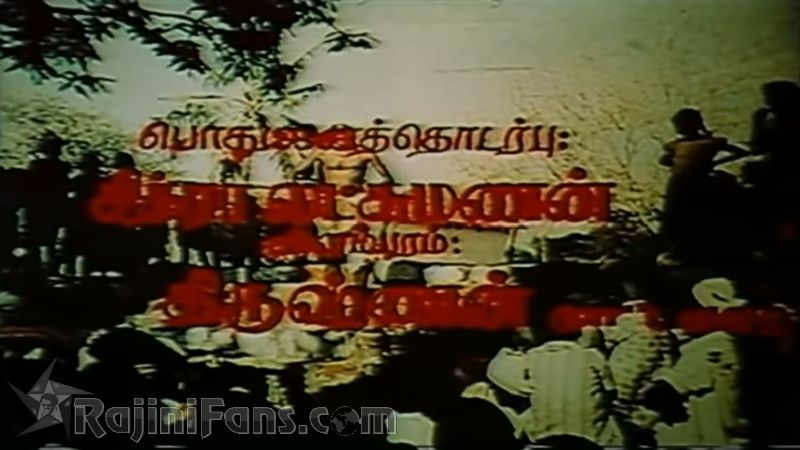 16 Vaythinelle Movie Title Card Collections Title Card 24