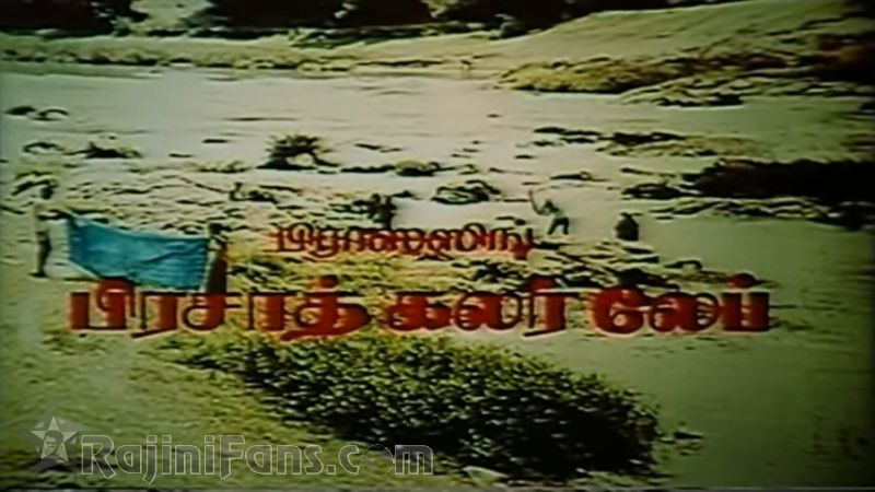 16 Vaythinelle Movie Title Card Collections Title Card 25