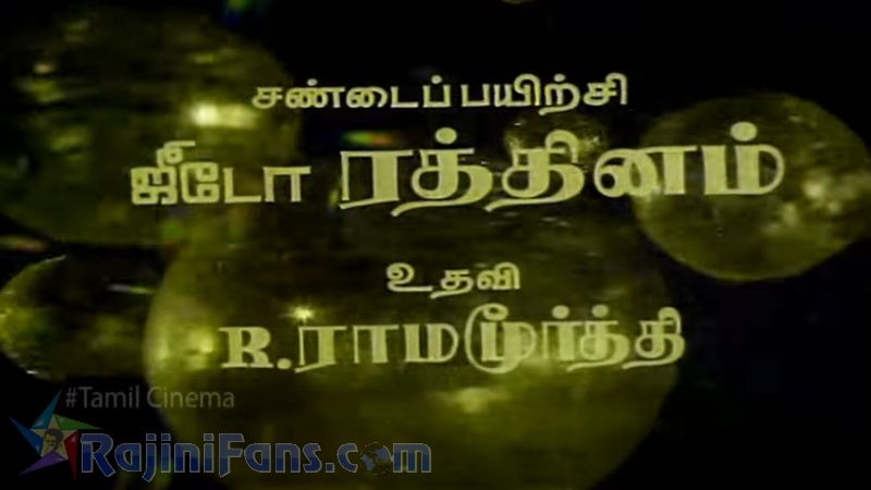 Aarulirunthu Arupathuvarai Movie Title Card Collections Title Card 31